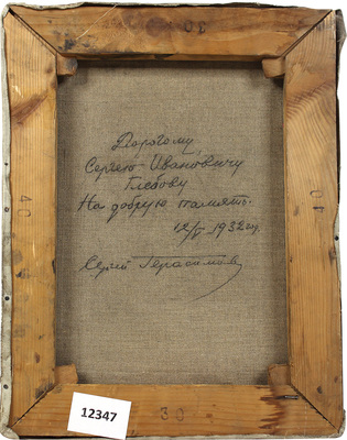 Герасимов Сергей Васильевич. Мужской портрет